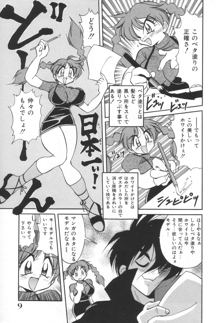 Mantouka Retsuden Akatsuki-chan page 10 full