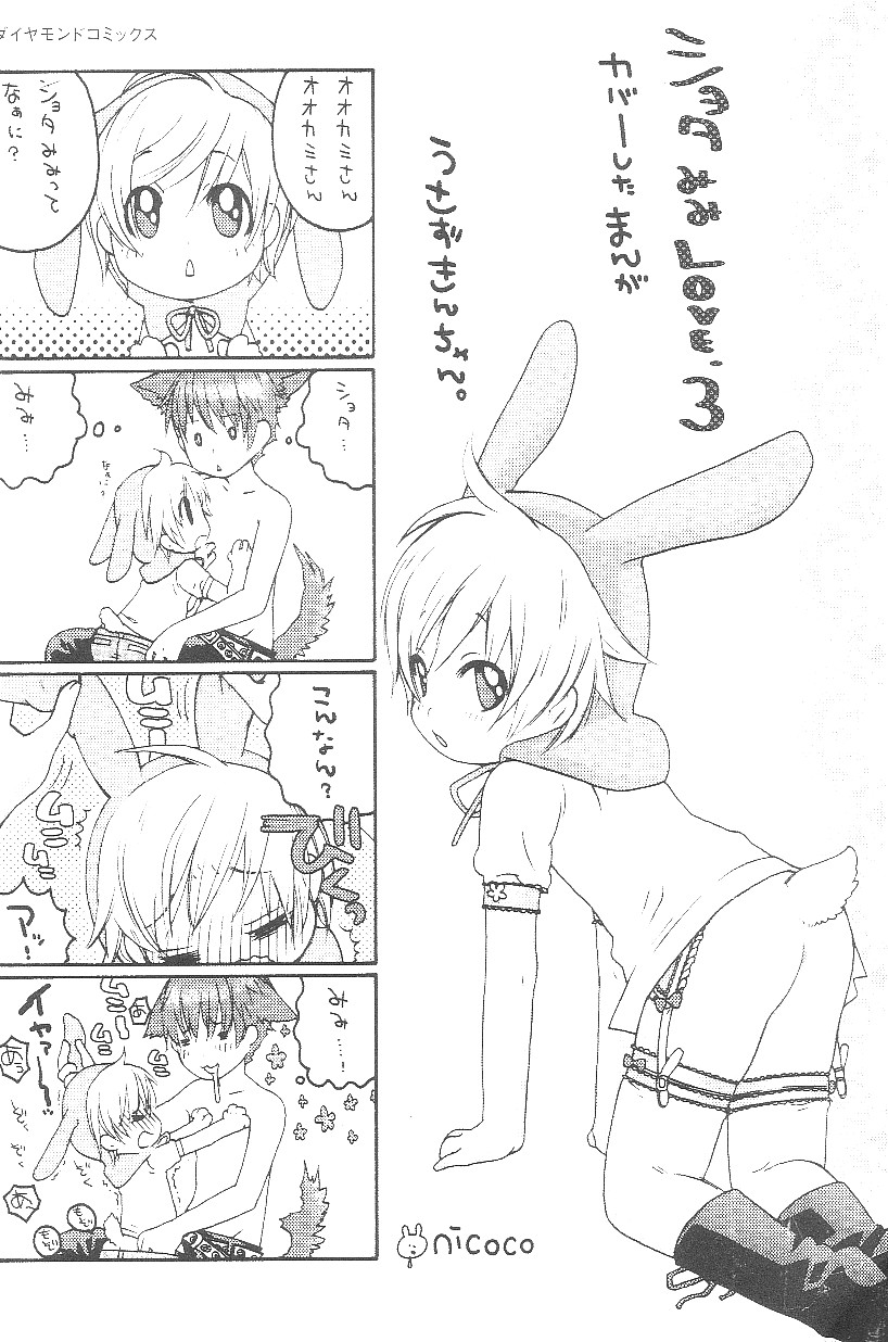Shota Mimi Love Vol. 3 page 5 full