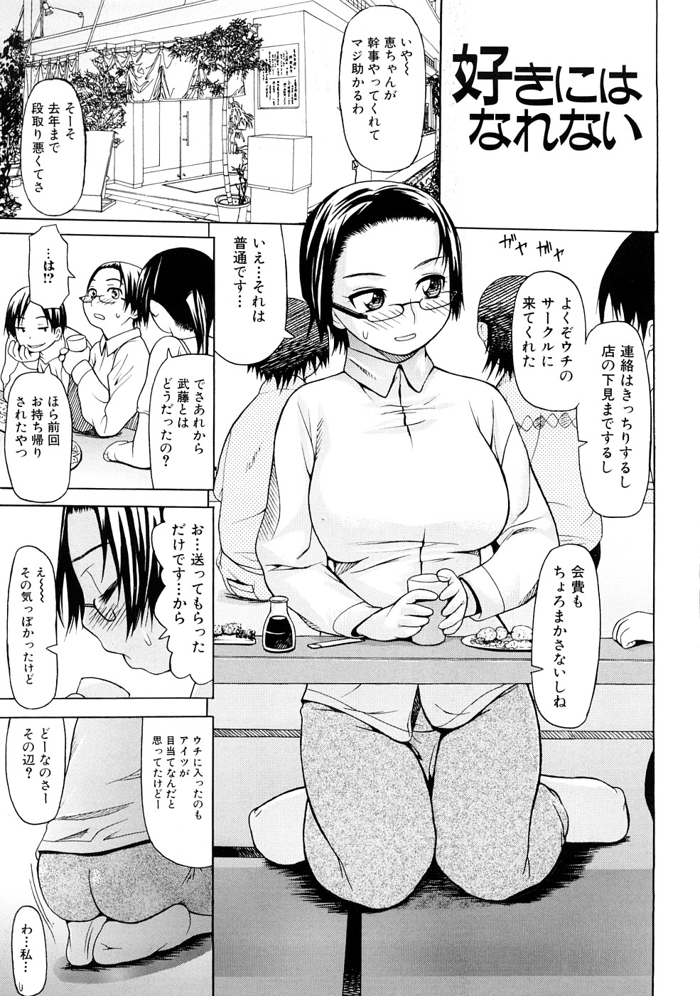 Tsu wa Tsundere no Tsu - Do you know Tsundele Life page 8 full