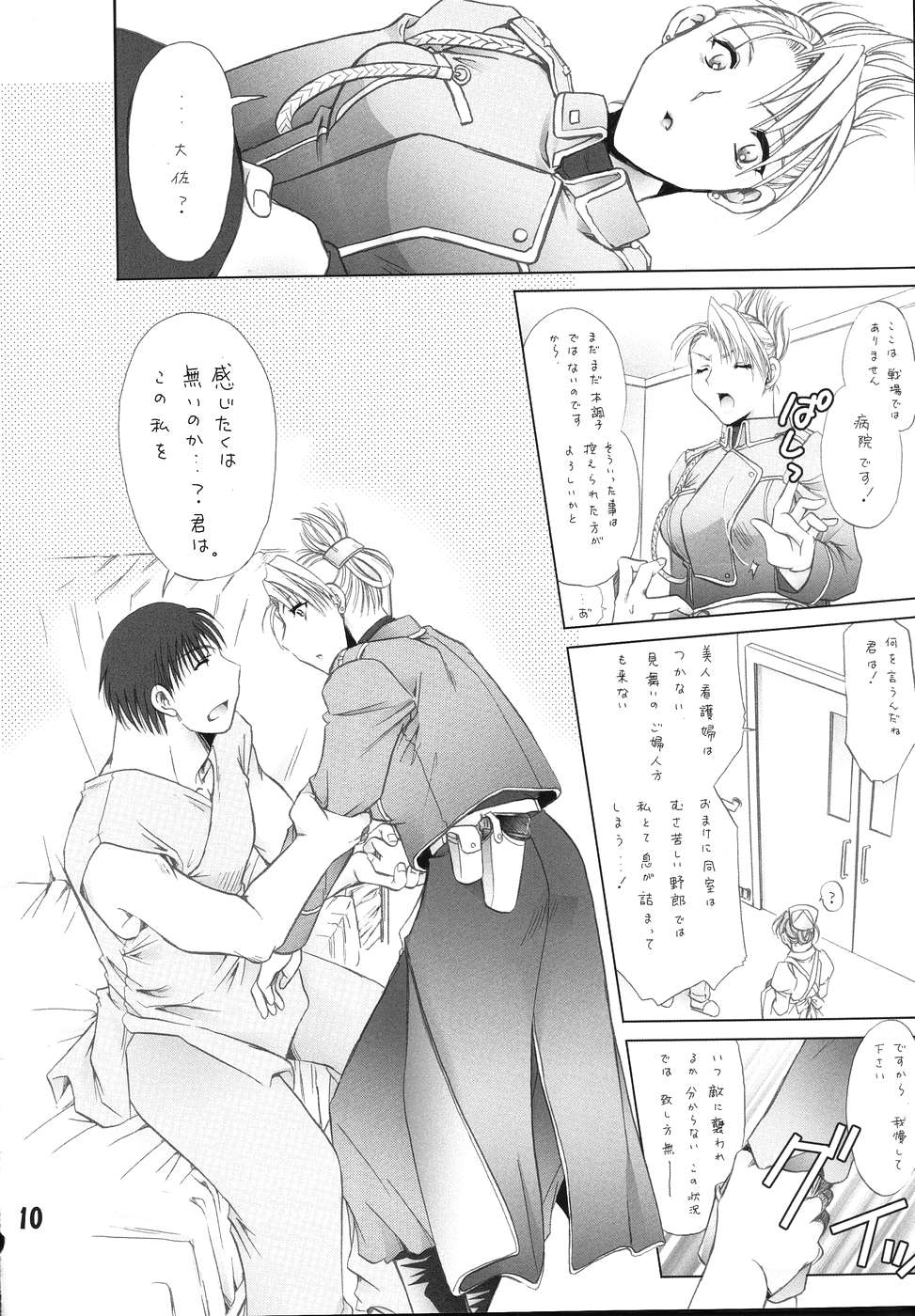 Honoo. page 9 full