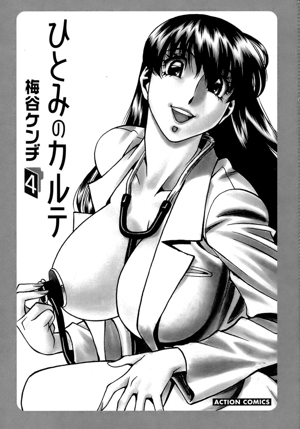 Hitomi no Karte 4 page 4 full