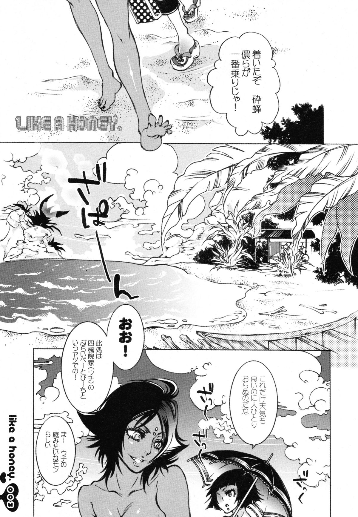 Like a Honey page 4 full