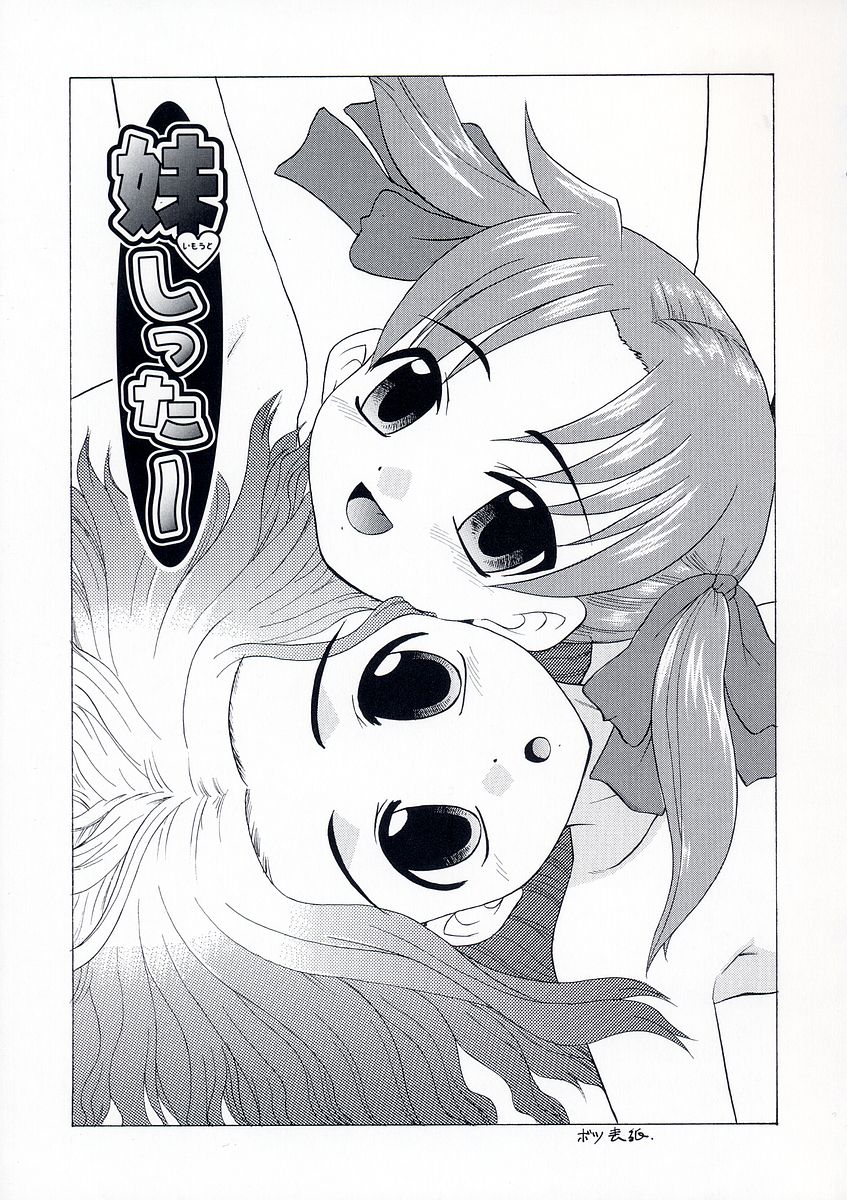 Imouto Sitter page 2 full