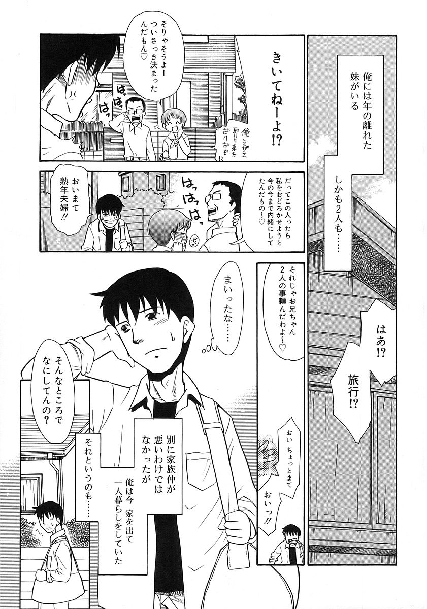 Imouto Sitter page 9 full