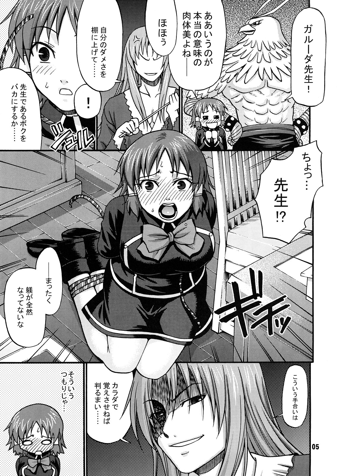 Senkou Shoujo page 4 full