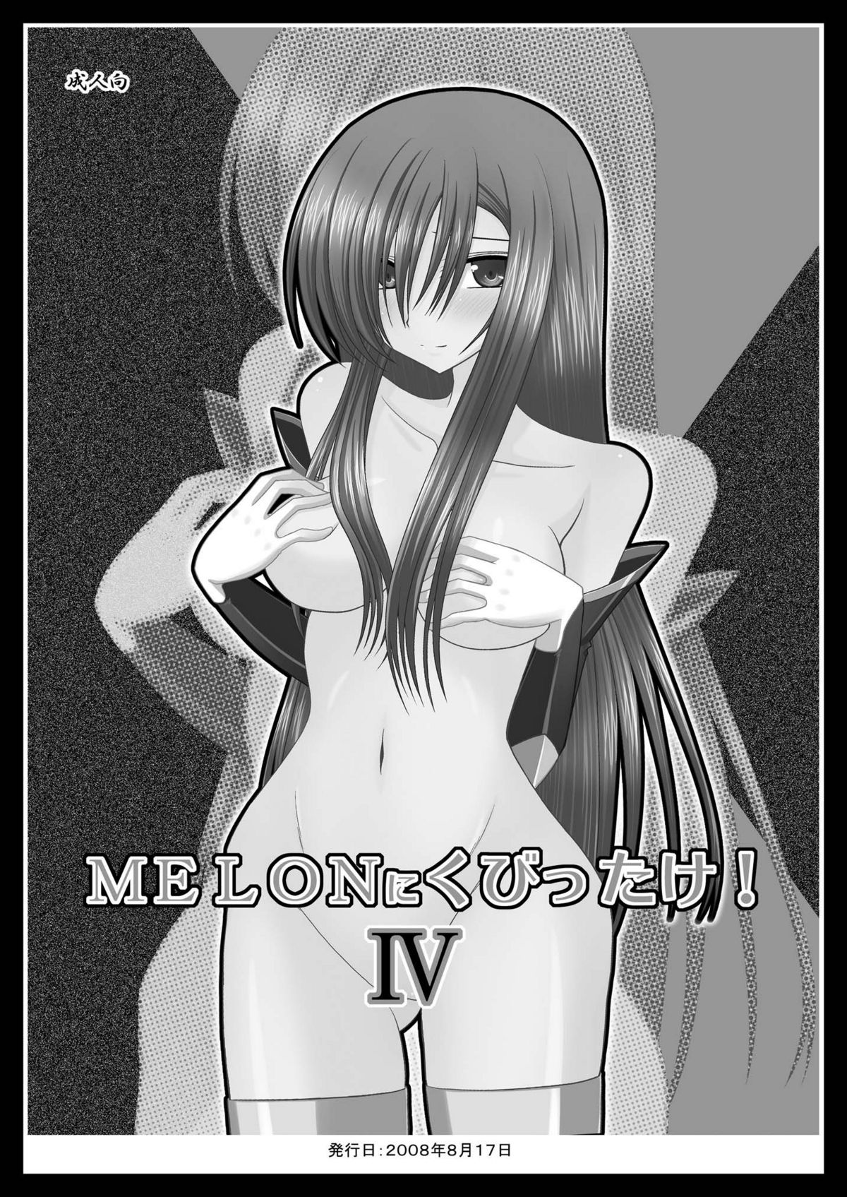 MELON ni Kubittake! Soushuuhen Ge page 6 full