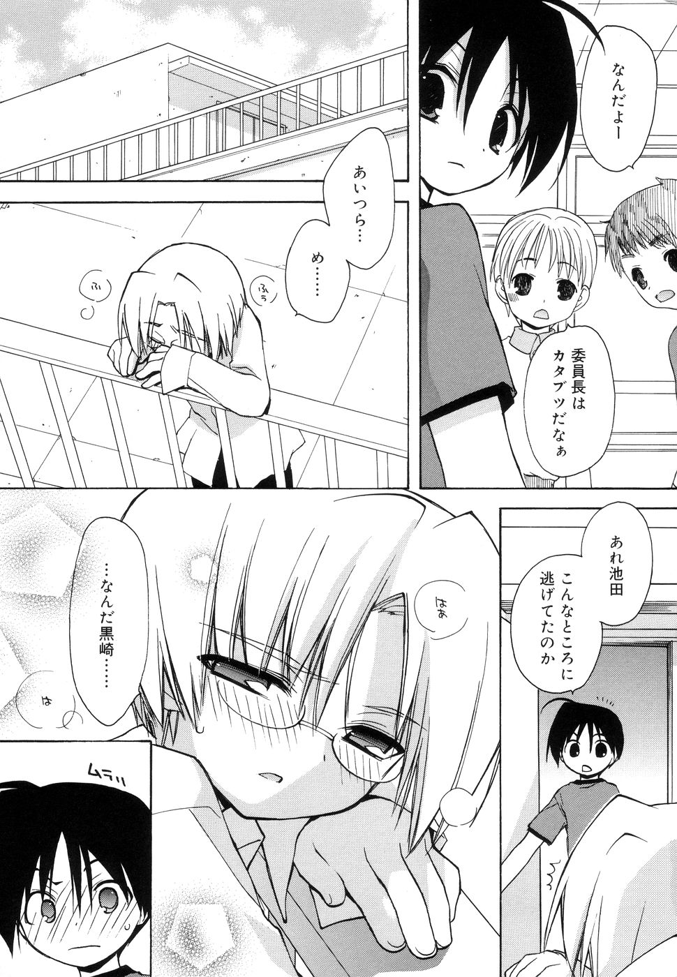 Koushoku Shounen no Susume 11 page 7 full