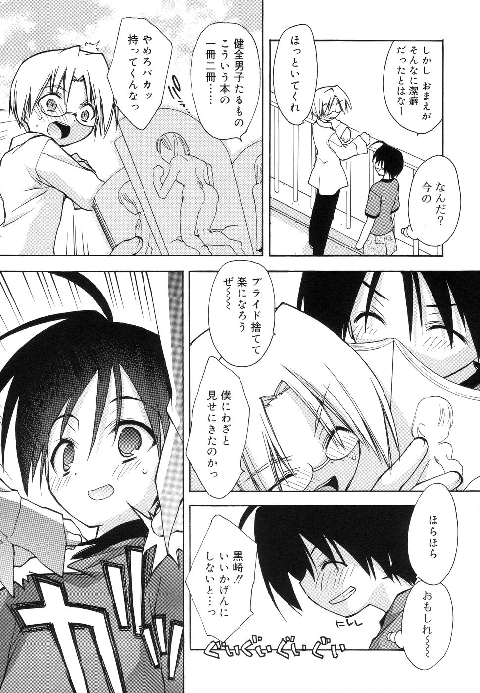 Koushoku Shounen no Susume 11 page 8 full