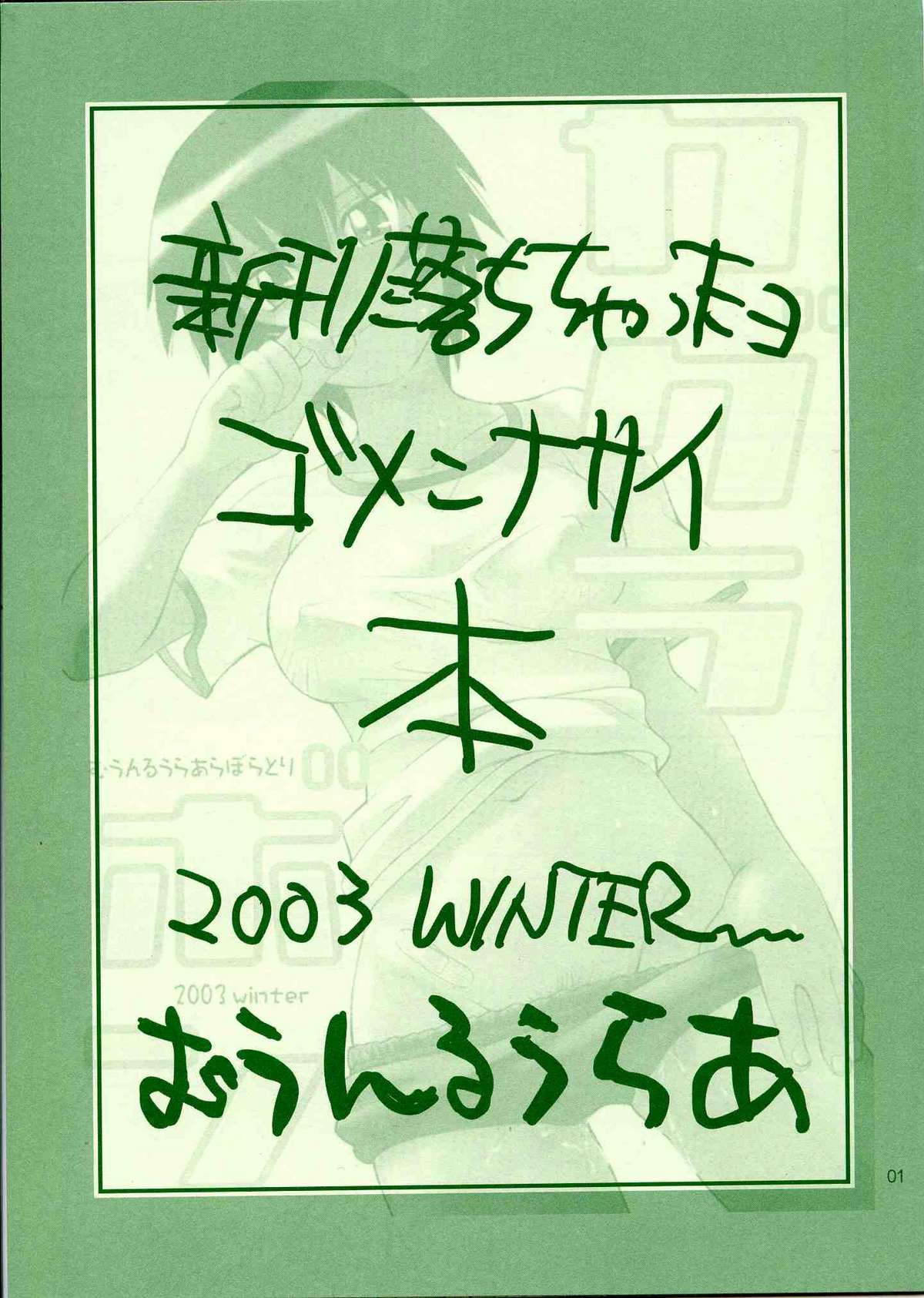 Shinkan Ochichatta yo Gomen Nasai Bon page 1 full