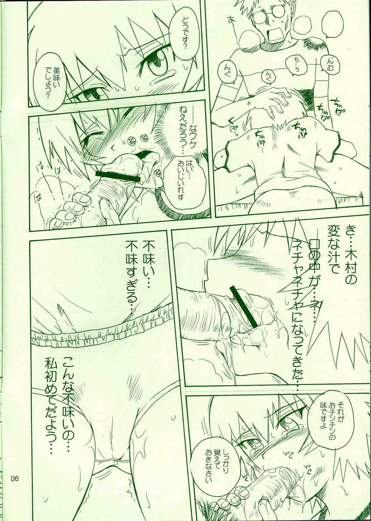 Shinkan Ochichatta yo Gomen Nasai Bon page 6 full