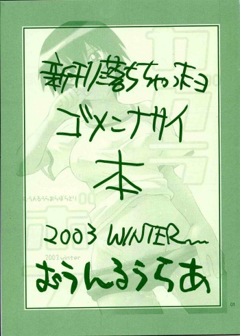 Shinkan Ochichatta yo Gomen Nasai Bon cover