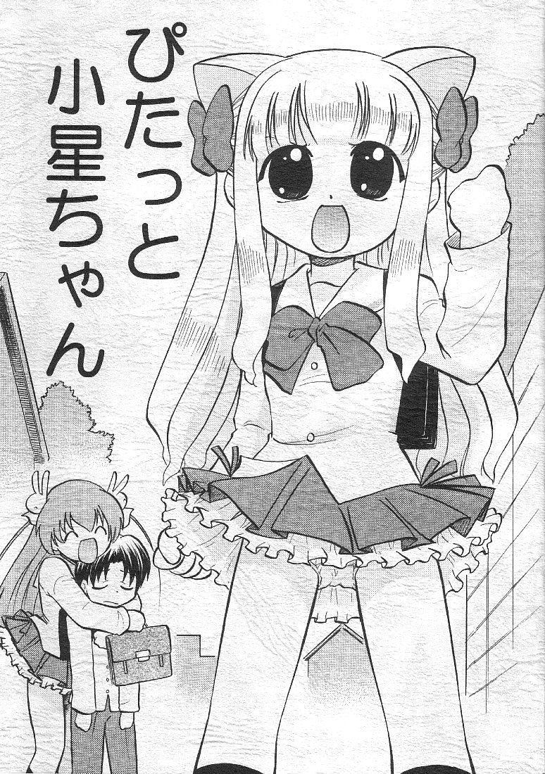 Pitatto Koboshi-chan page 1 full