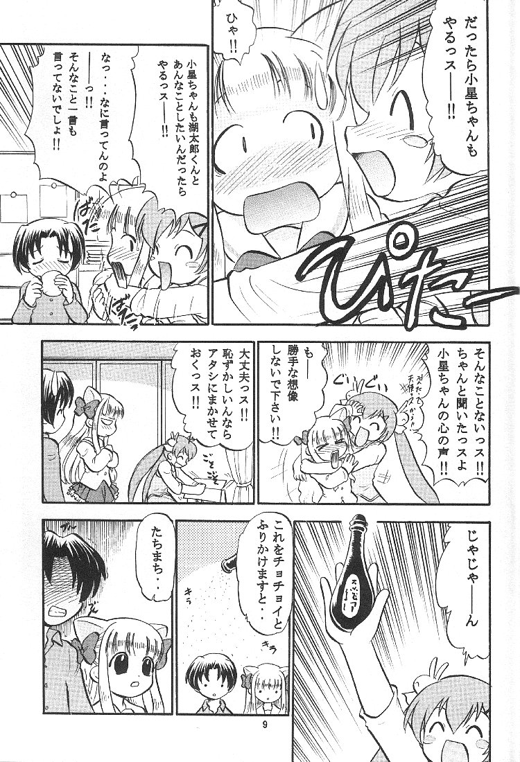 Pitatto Koboshi-chan page 8 full