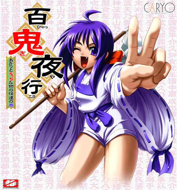 Hyakki Yakou ~Akari to Ecchi na Mononoke-tachi no Maki~ page 1 full