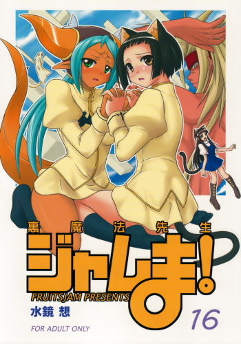 Ura Mahou Sensei Jamma! 16 cover