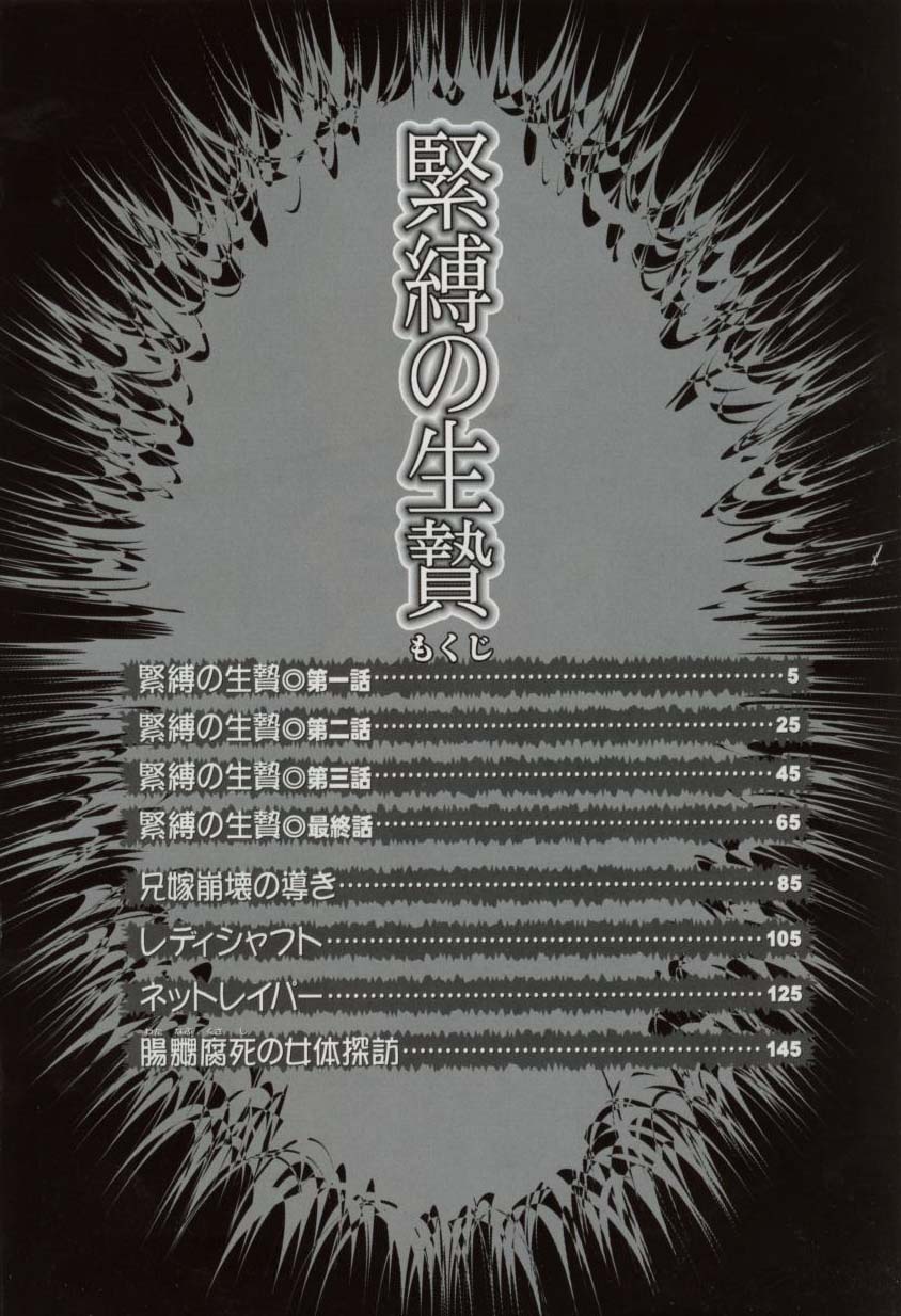 Kinbaku no Ikenie page 3 full