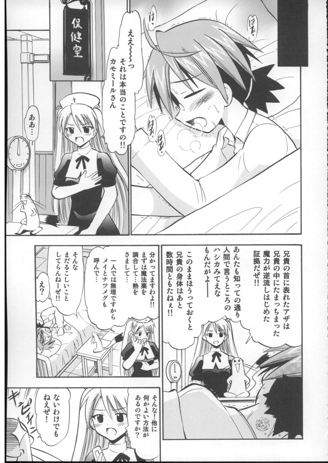 Nuge Onna Trio no Hakudaku page 6 full