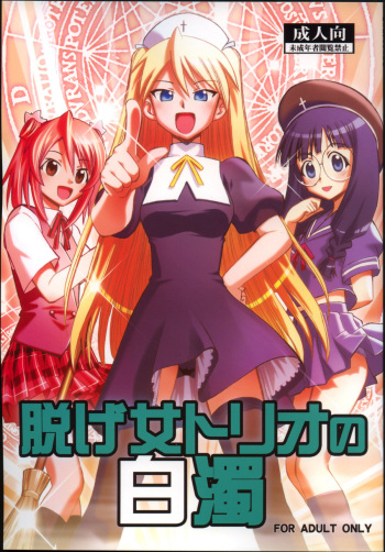 Nuge Onna Trio no Hakudaku cover