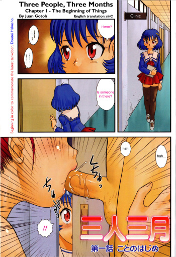 San Jin San Getsu  Ch. 1-3 cover