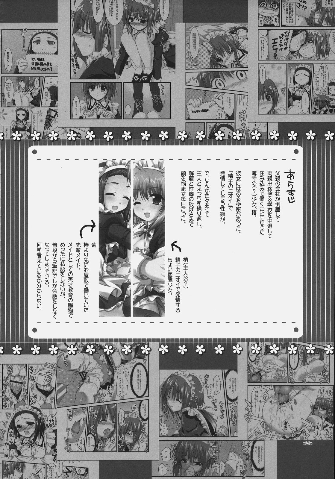 Tsubaki to Kiku Fina~le! page 3 full
