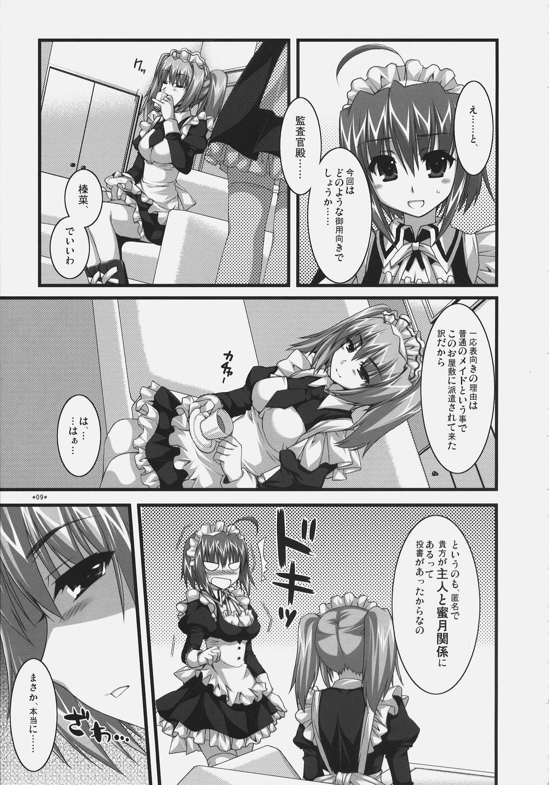 Tsubaki to Kiku Fina~le! page 8 full