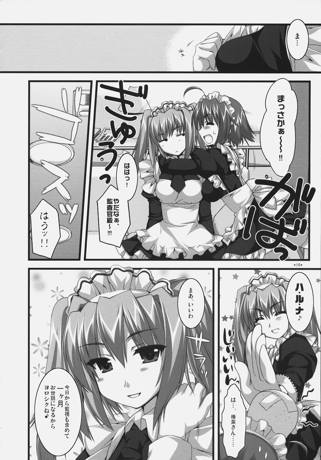 Tsubaki to Kiku Fina~le! page 9 full