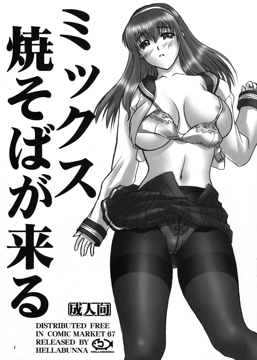Mix Yakisoba ga Kuru page 1 full