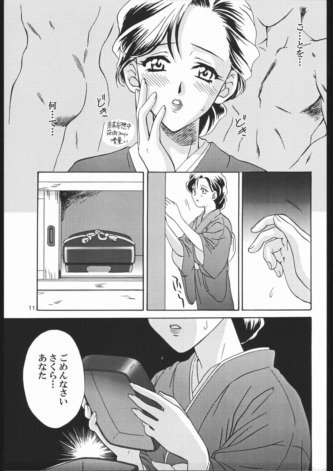 Mama to asobou ! | Play With Mother page 10 full
