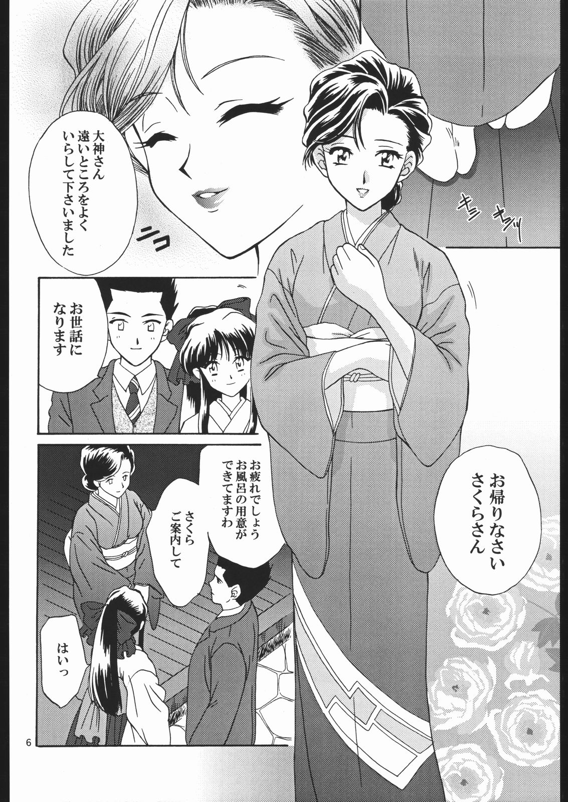 Mama to asobou ! | Play With Mother page 5 full