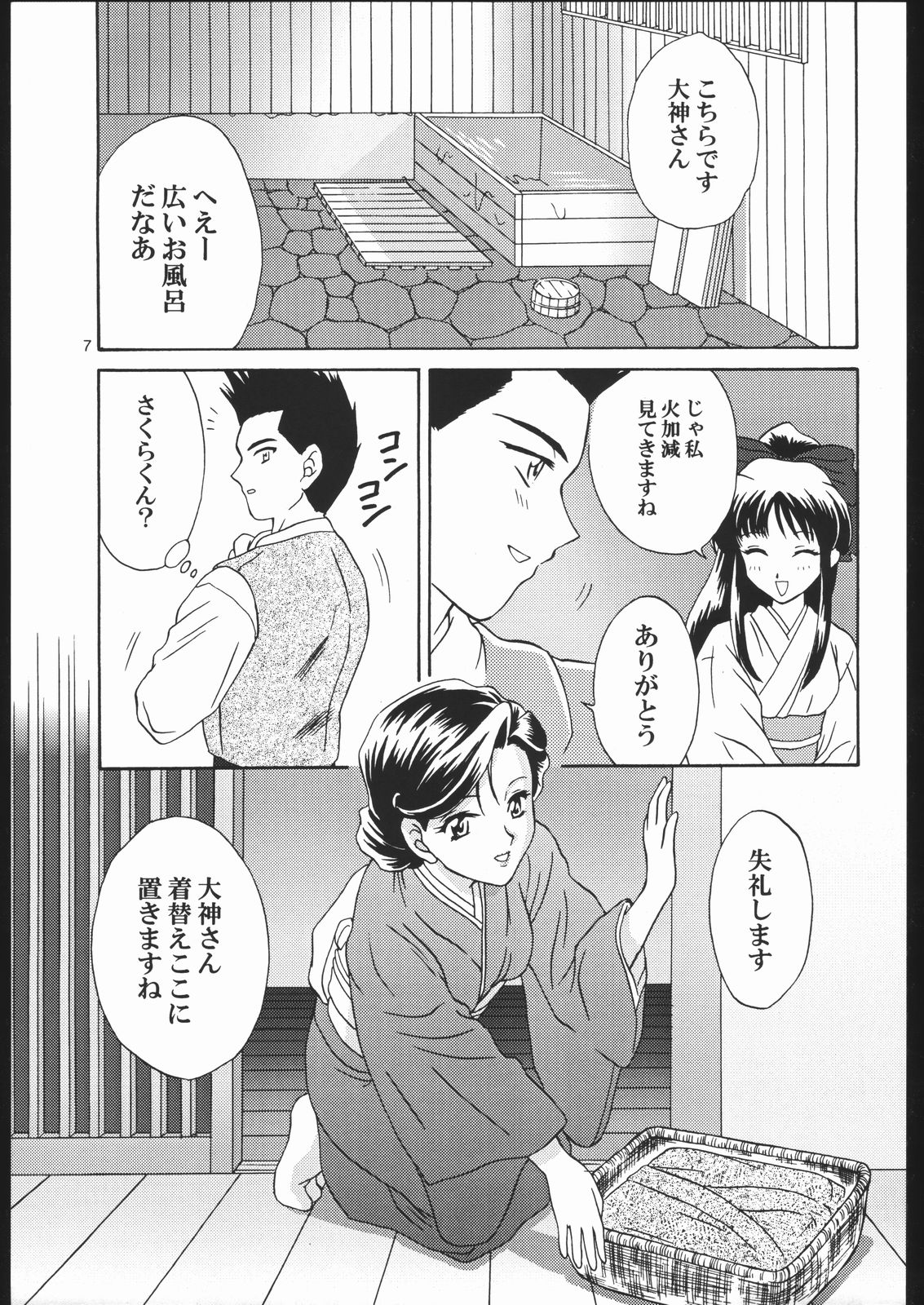 Mama to asobou ! | Play With Mother page 6 full