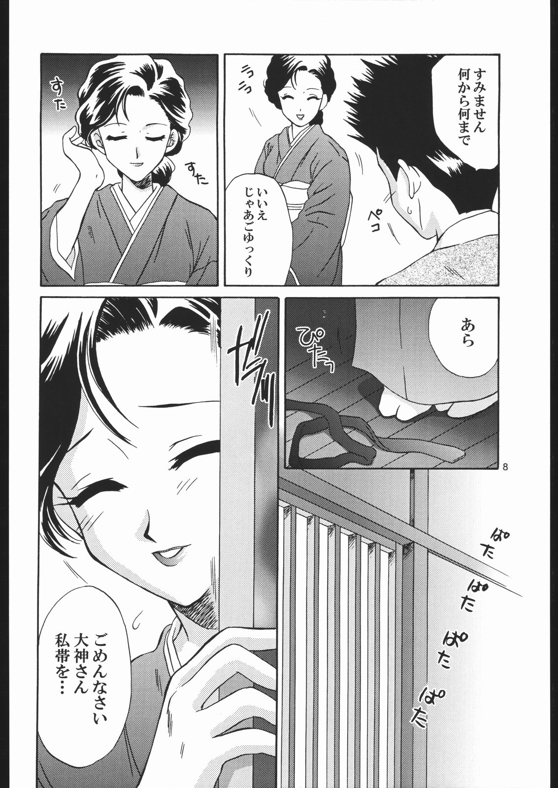 Mama to asobou ! | Play With Mother page 7 full