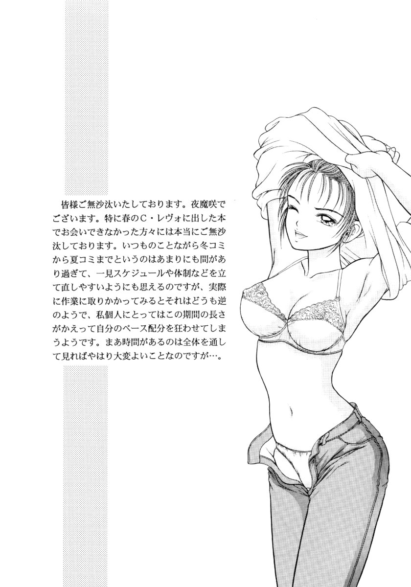 SETSUNA page 3 full