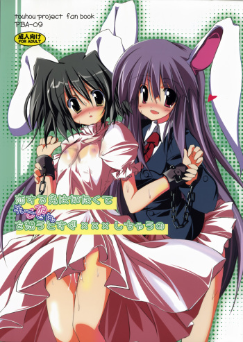 Koisuru Usagi wa Setsunakute Reisen  o Omou to Sugu XXX Shichau no cover