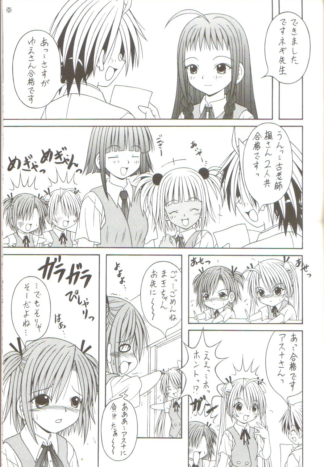 NEGIMAX! 3 page 6 full