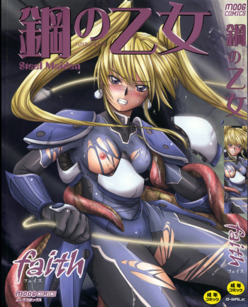 Hagane no Otome - Steel Maiden cover