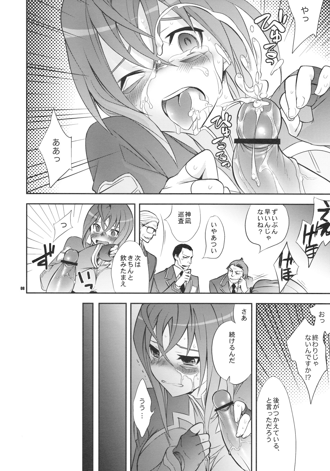 Uchuu Kara Ochita Shoujo page 7 full