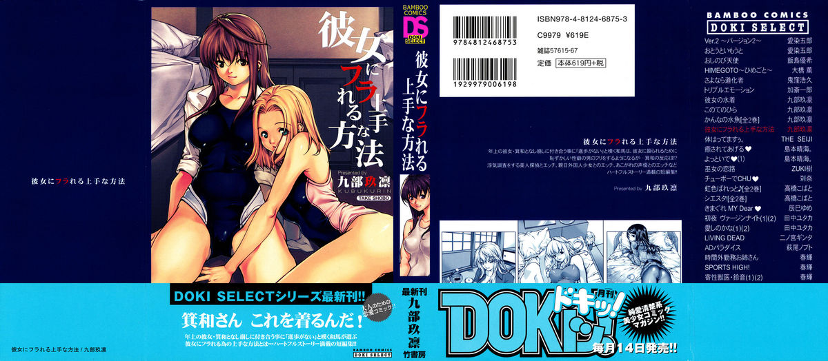 Kanojo ni Furareru Jouzu na Houhou page 2 full