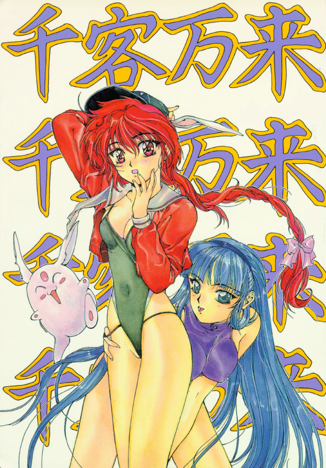 Senkaku Banrai page 1 full