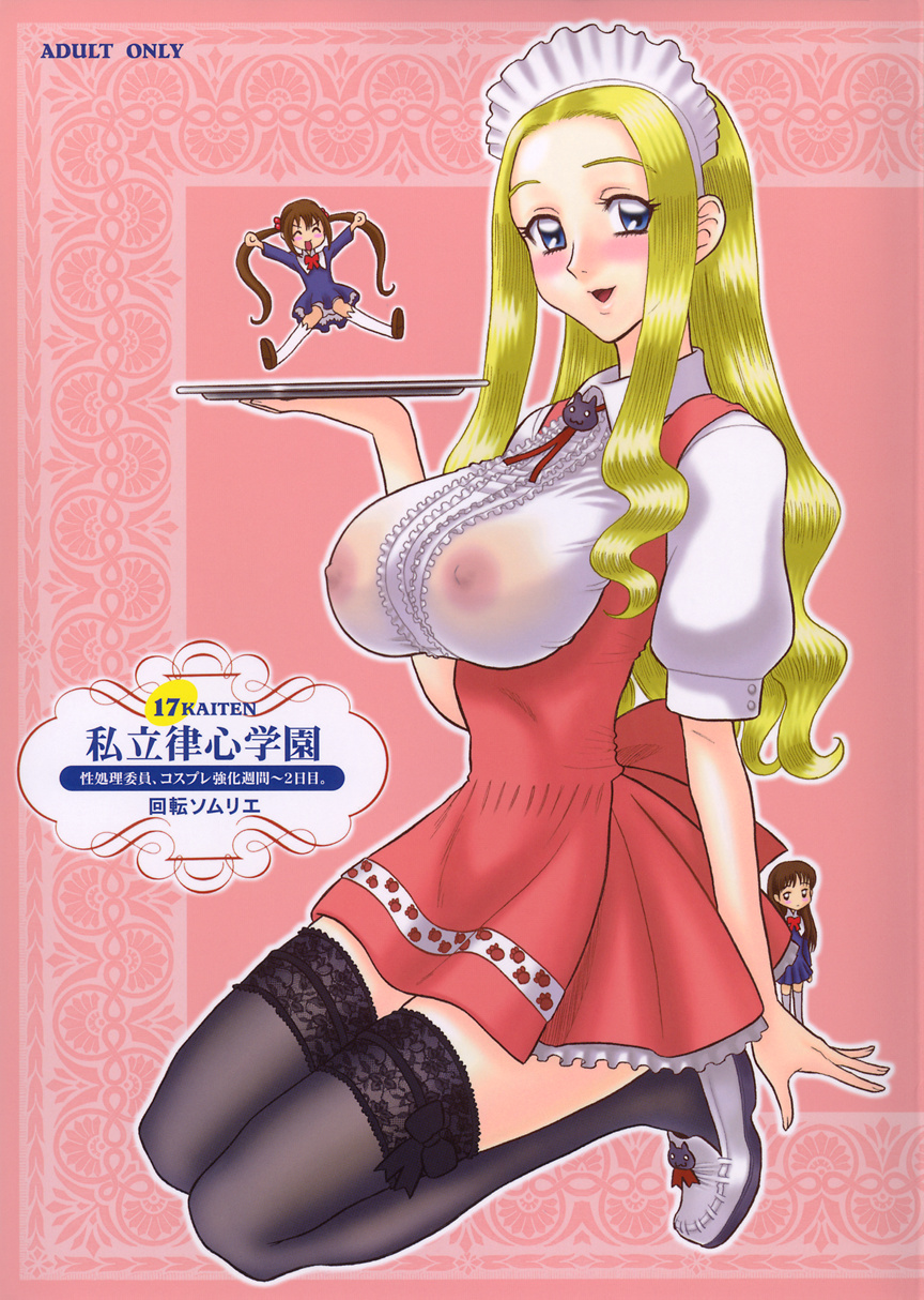 17KAITEN Shiritsu Rissin Gakuen - Seishori iin, cosplay kyouka shuukan ～ futsukame. - page 1 full