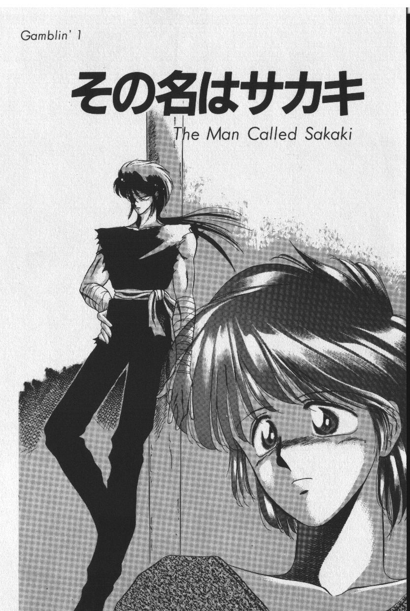 Sakaki no Ken page 9 full