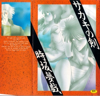 Sakaki no Ken cover