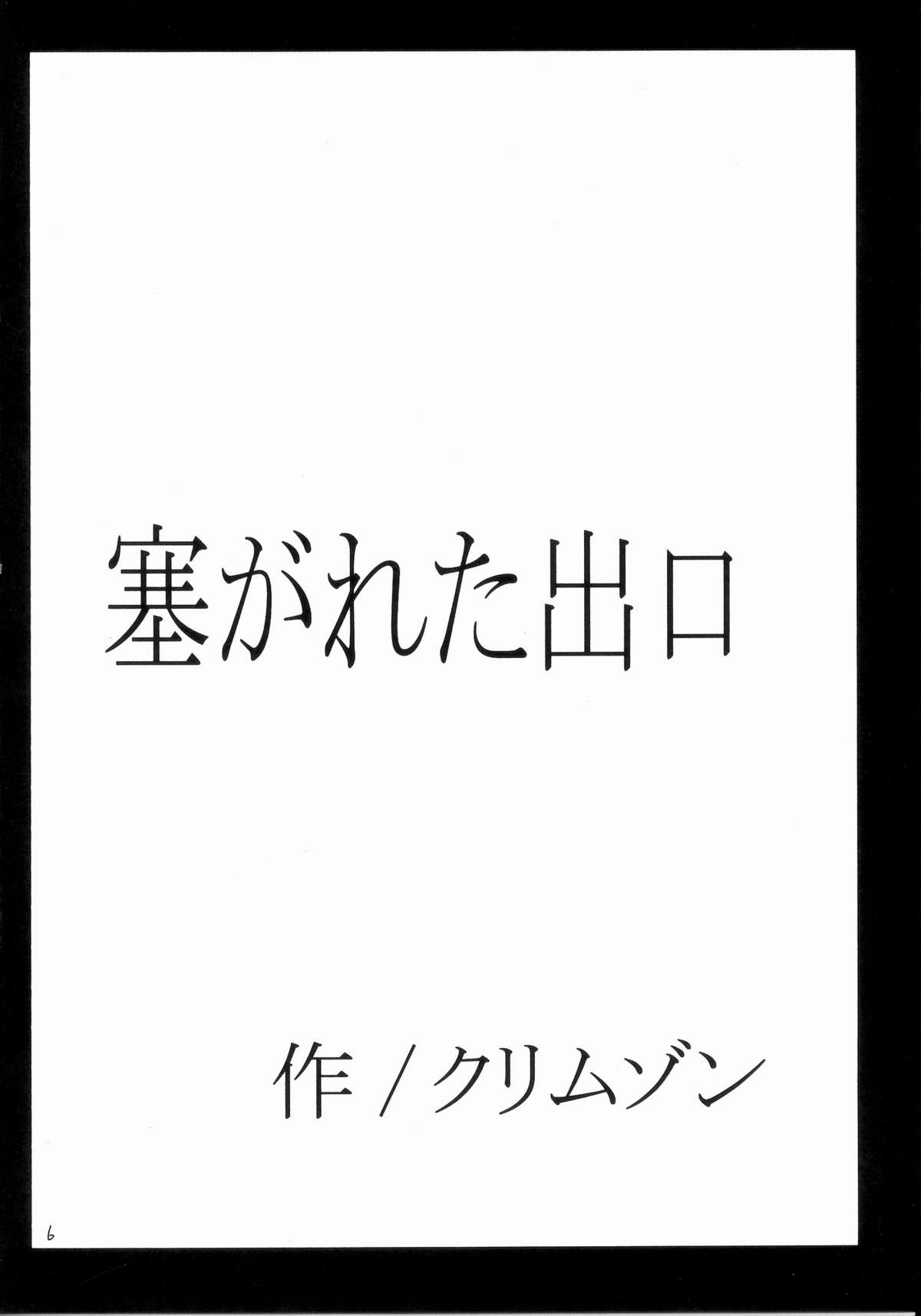 Fusagareta Deguchi page 5 full