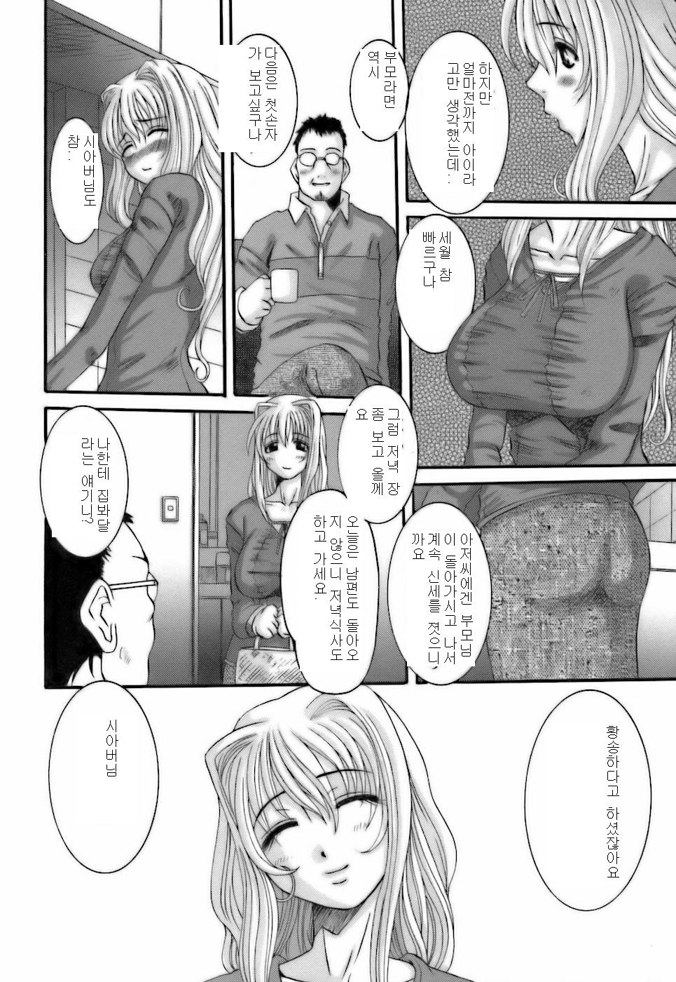 Choukyou Danchizuma page 8 full