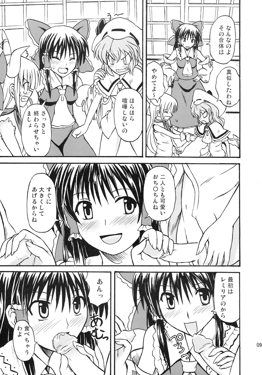 Touhou Youjo Ranbu 8 page 10 full