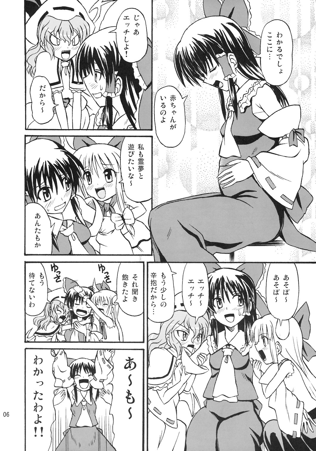 Touhou Youjo Ranbu 8 page 7 full