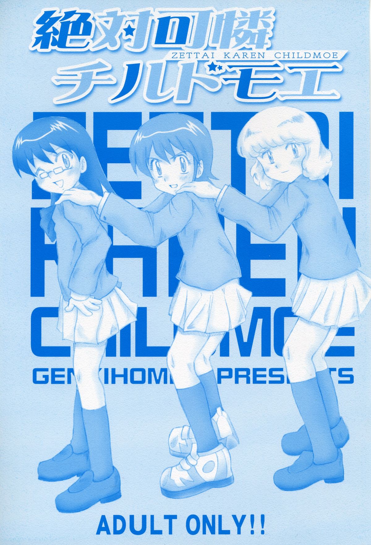 Zettai Karen Child Moe page 1 full