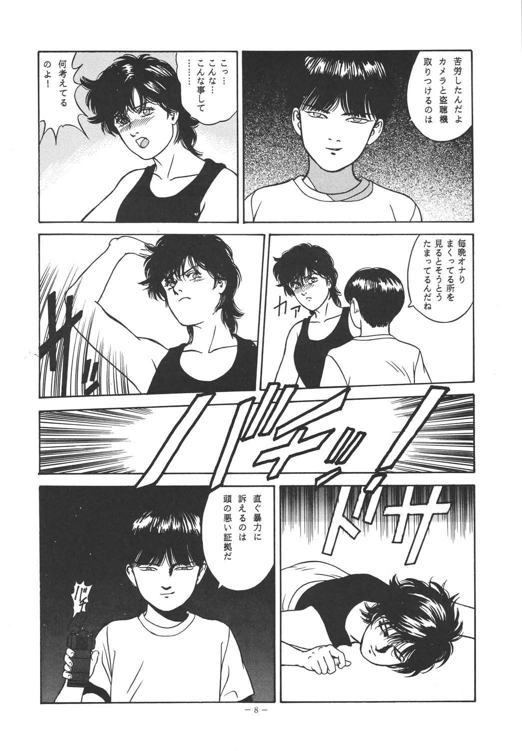 Sen Geba page 7 full