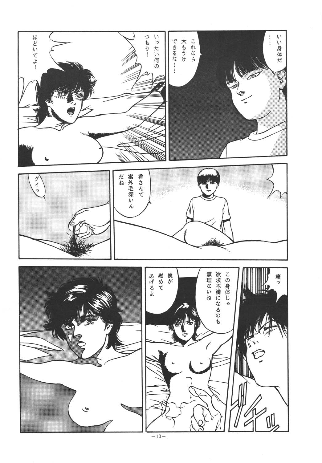 Sen Geba page 9 full