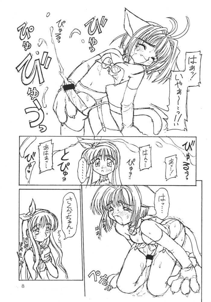 Cardcaptor Sakura Bunshin Reppuuken page 8 full