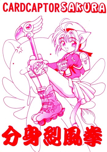 Cardcaptor Sakura Bunshin Reppuuken cover
